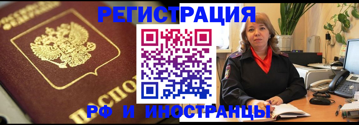 прописка для работы в Лесном